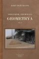 Geometrya_001.jpg